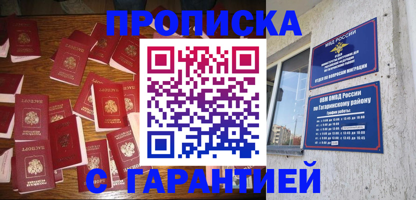 временная регистрация госуслуги в Белгороде