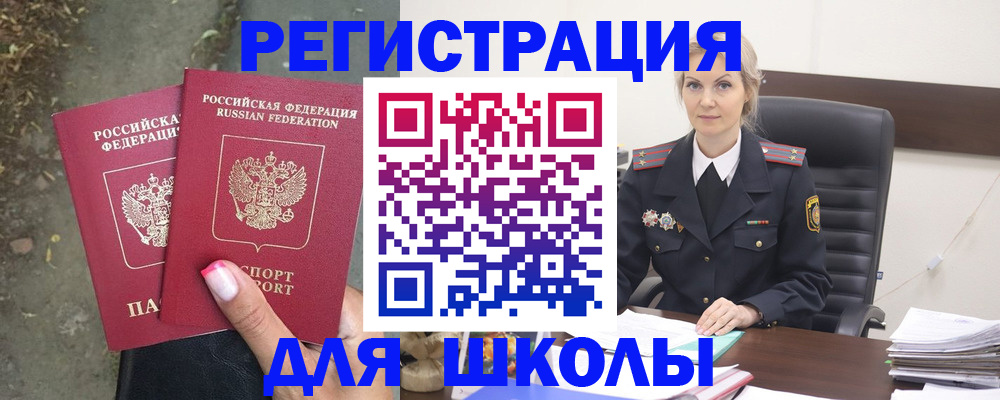 прописка 2025 в Белгороде