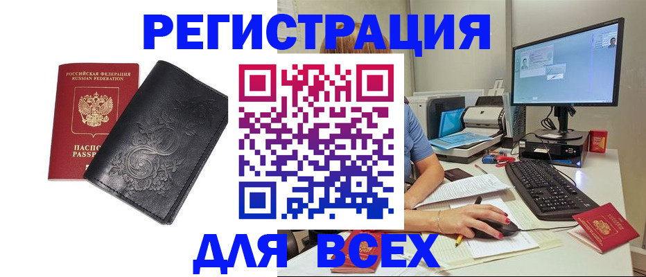 прописка 2025 в Белгороде