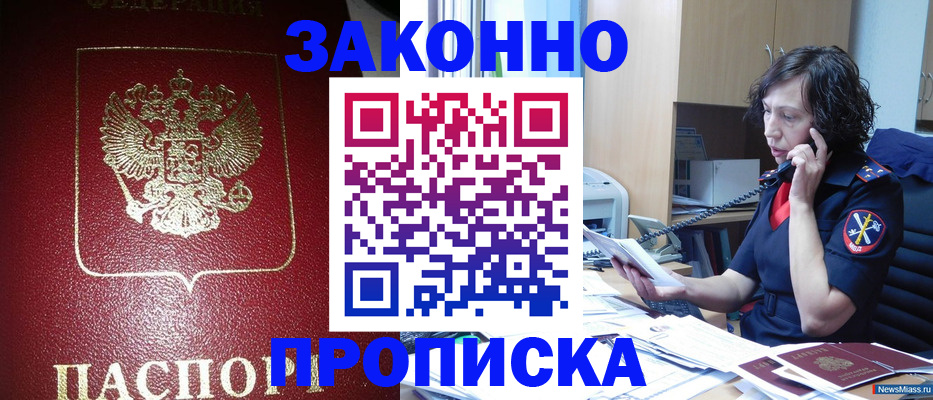 прописка иностранных граждан в Белгороде