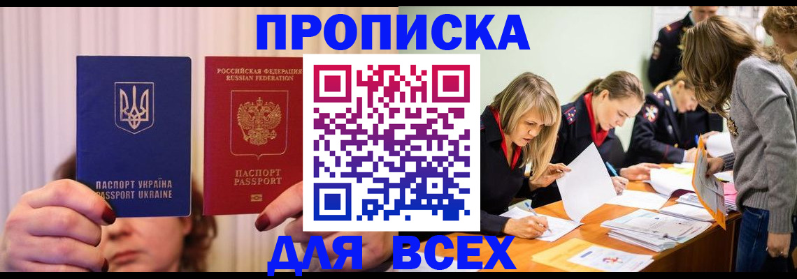 временная регистрация собственник в Белгороде